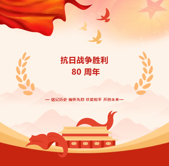 銘記歷史，珍愛和平：陜西誠達工業爐制造有限公司組織全員觀看抗日戰爭勝利80周年閱兵儀式